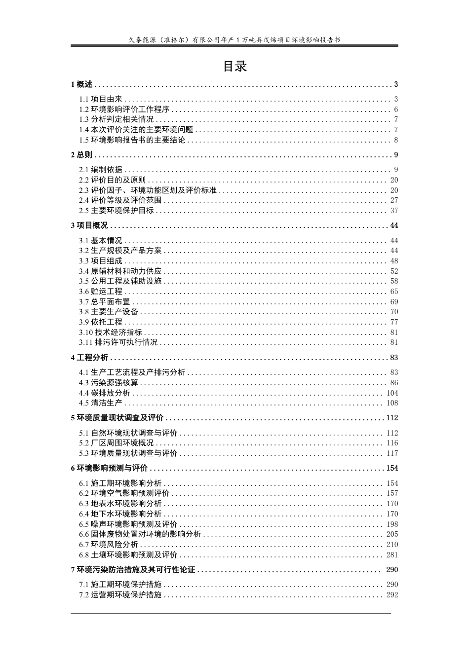 年产1万吨异戊烯项目环评报告书_第2页