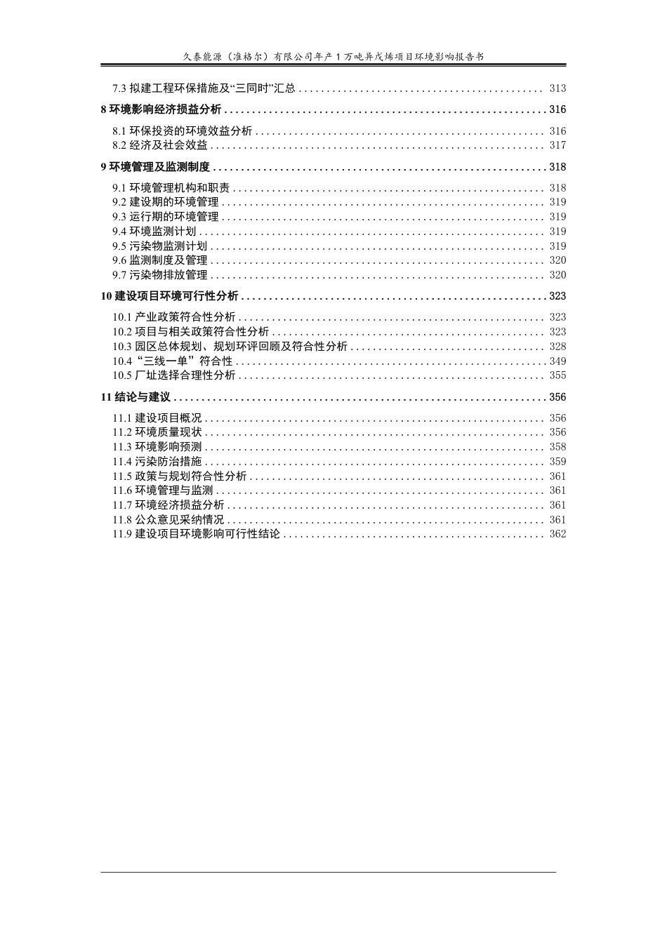 年产1万吨异戊烯项目环评报告书_第3页