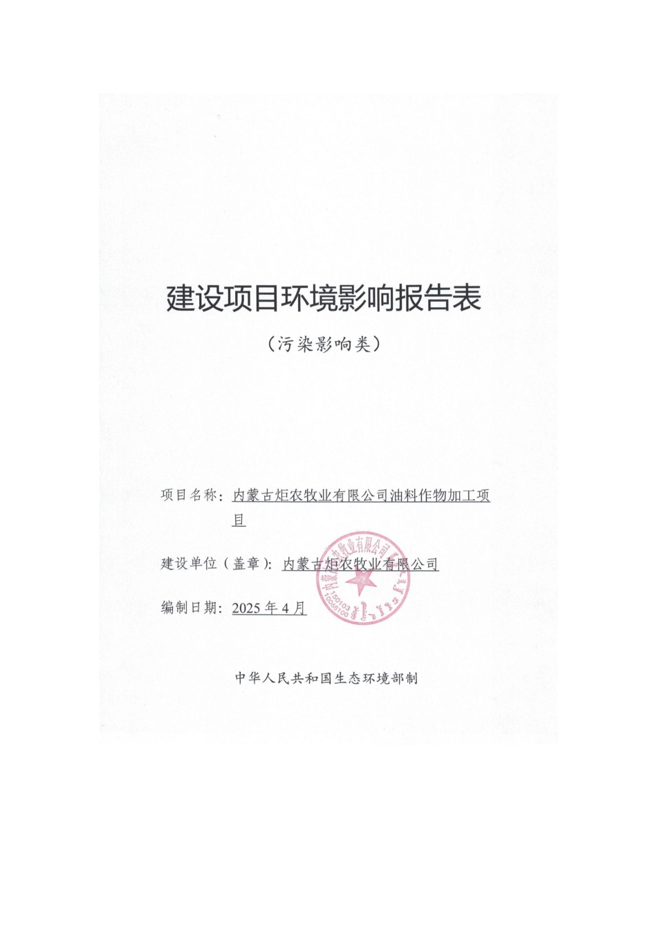 油料作物加工项目环境影响评价报告部_第1页
