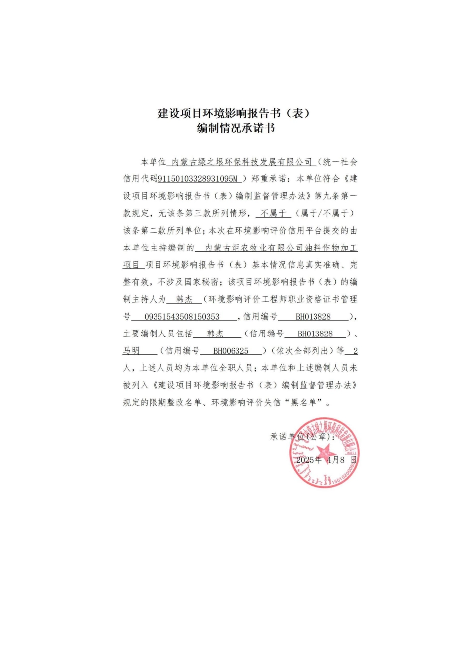 油料作物加工项目环境影响评价报告部_第2页