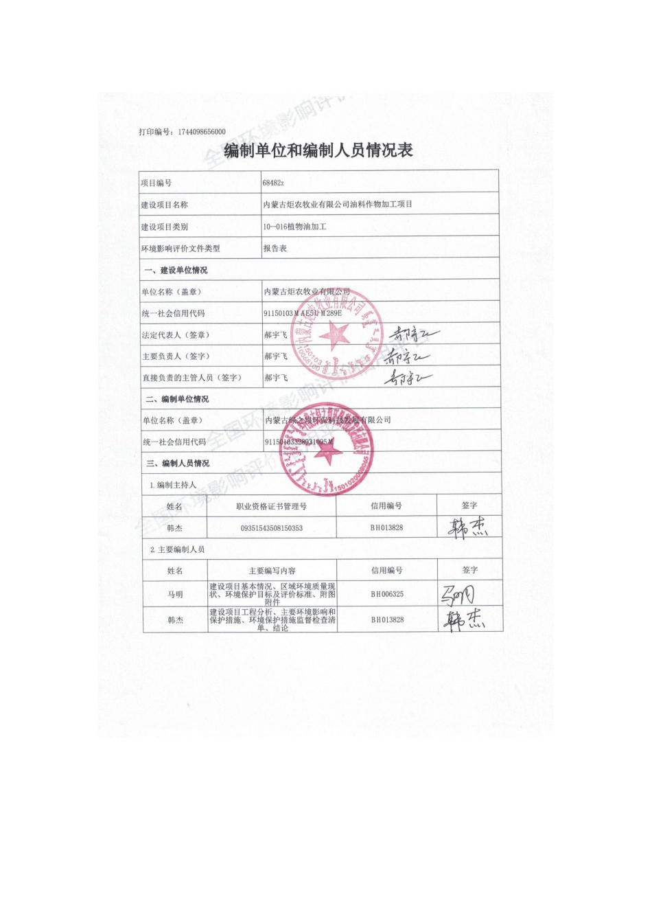 油料作物加工项目环境影响评价报告部_第3页