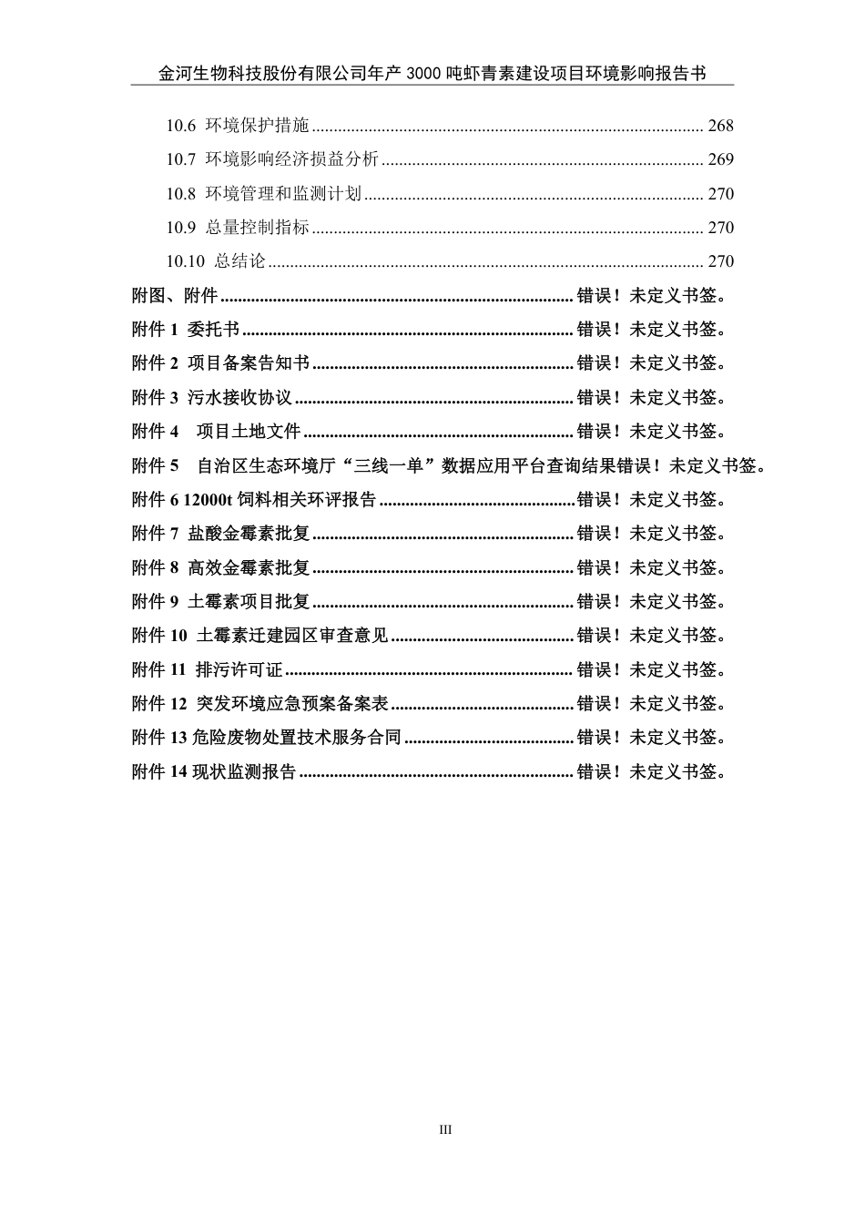 年产3000吨虾青素报告表_第3页