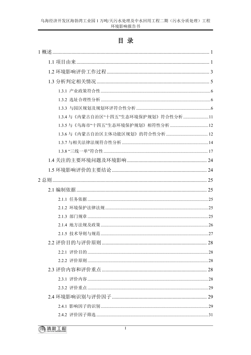 1万吨_天污水处理及中水回用工程二期环评报告书_第1页