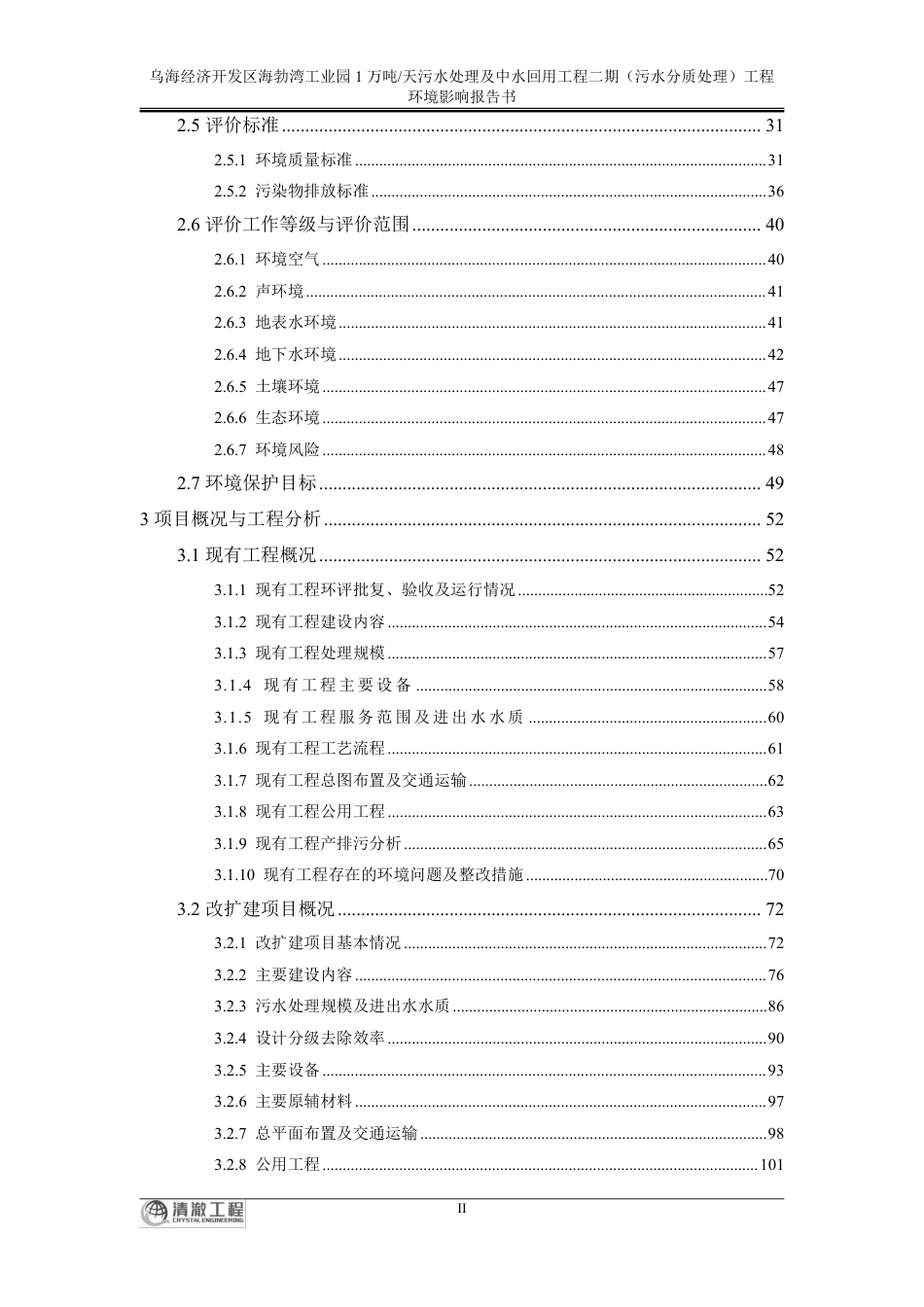 1万吨_天污水处理及中水回用工程二期环评报告书_第2页