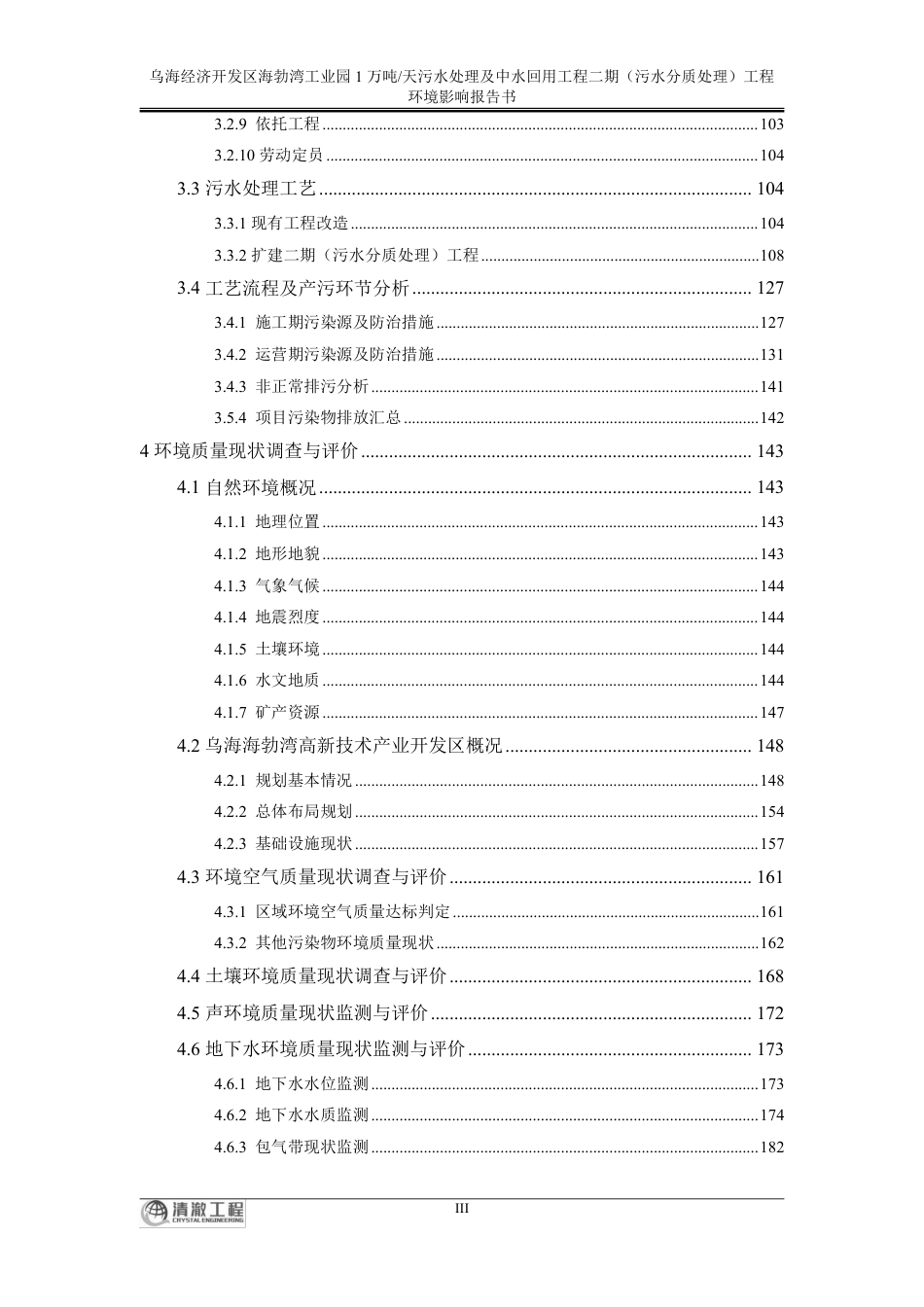 1万吨_天污水处理及中水回用工程二期环评报告书_第3页