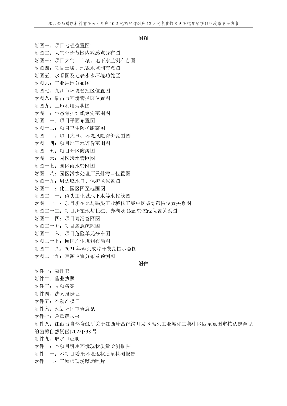 年产10万吨硝酸钾副产12万吨氯化镁及5万吨硝酸项目环境影响报告书_第3页