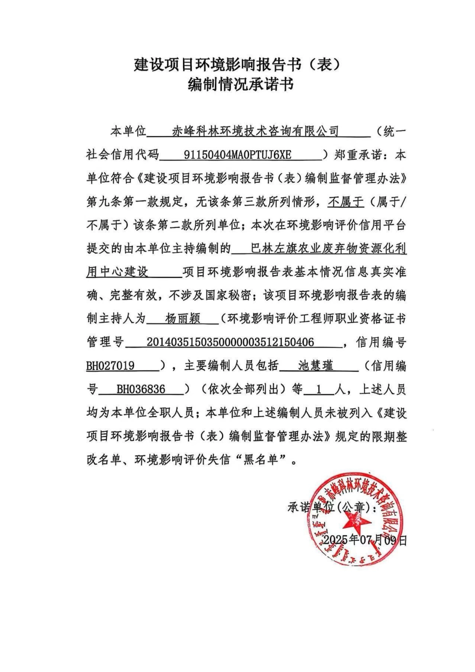 （报批版）巴林左旗农业废弃物资源化利用中心环评报告表_第3页