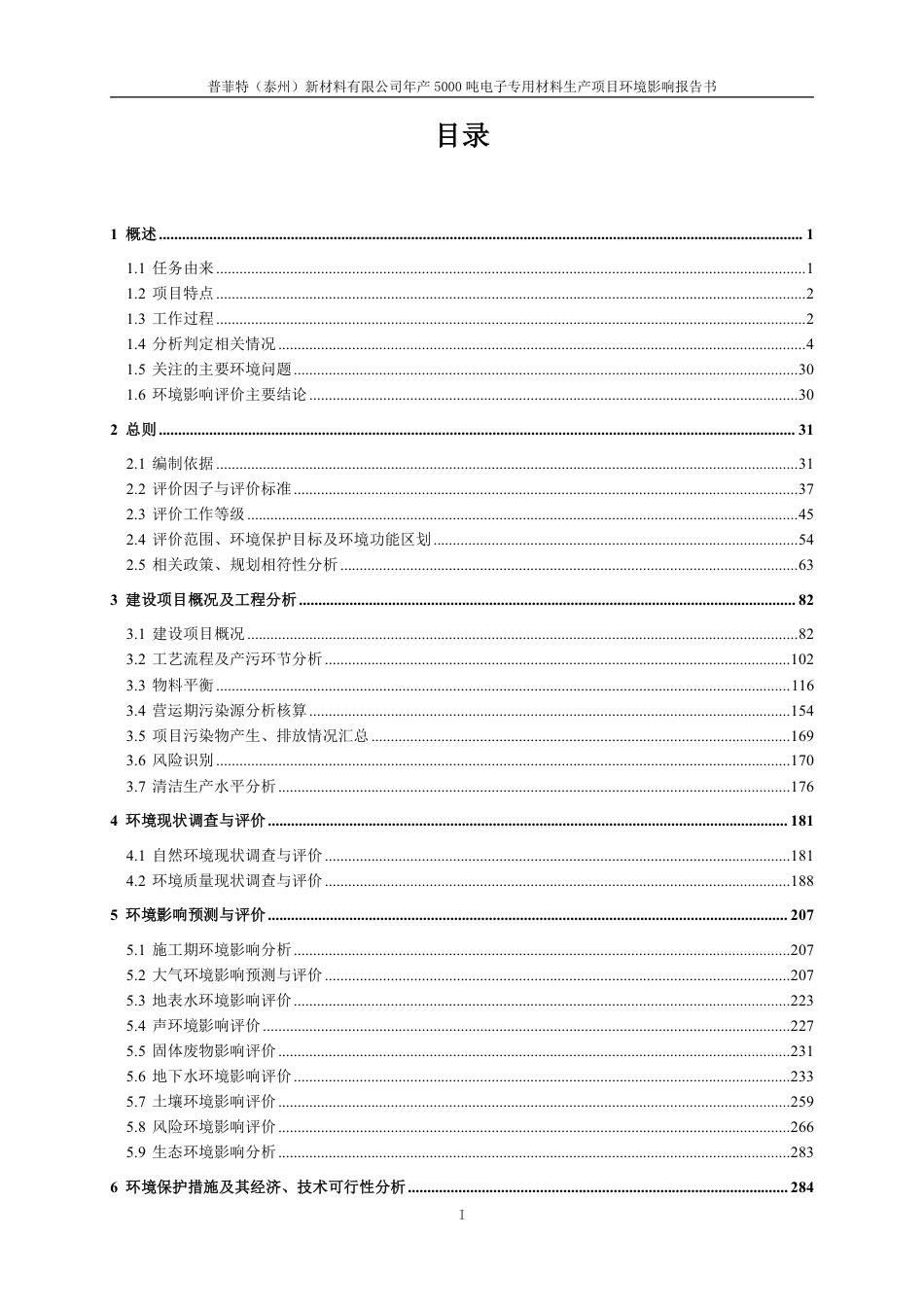 年产5000吨电子专用材料生产项目红色的_第2页
