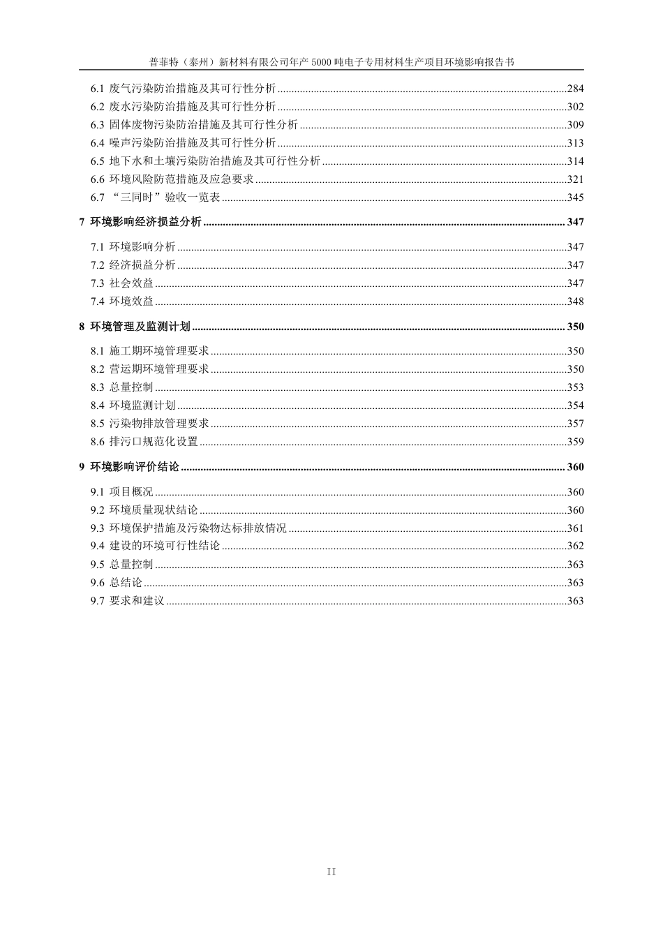 年产5000吨电子专用材料生产项目红色的_第3页