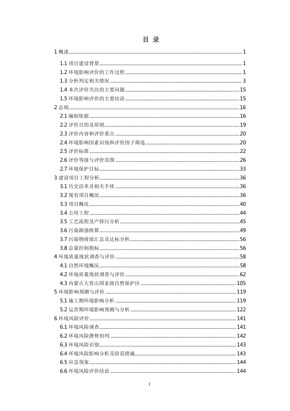 巨金山矿山东段排土场二期项目环境影响报告表_第1页