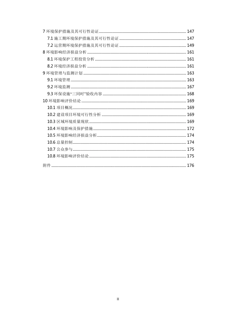 巨金山矿山东段排土场二期项目环境影响报告表_第2页