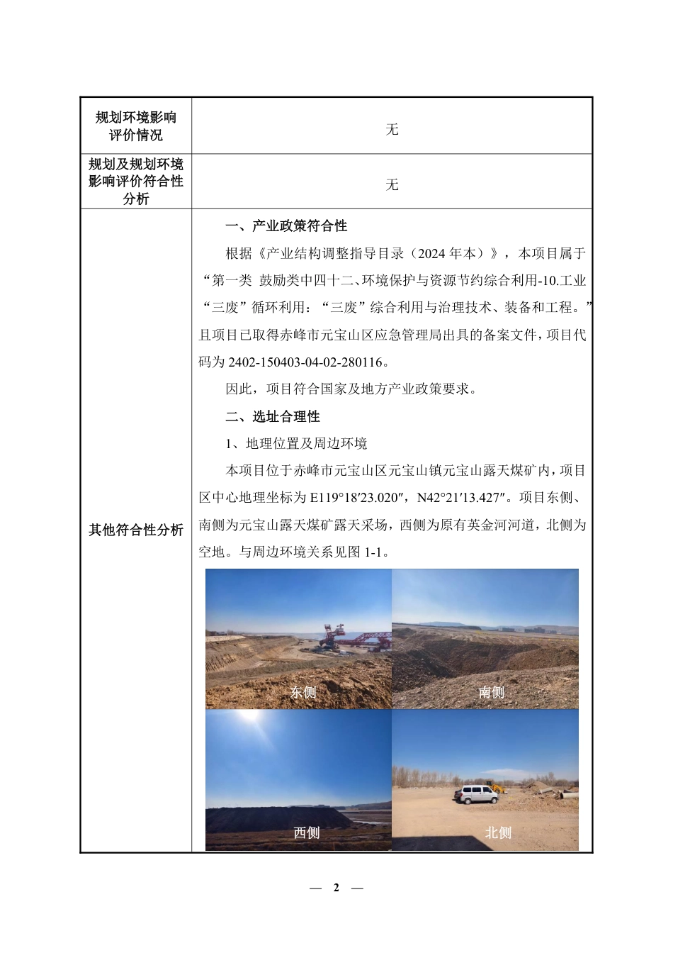 宝山露天煤矿采空区综合治理工程报告表_第2页