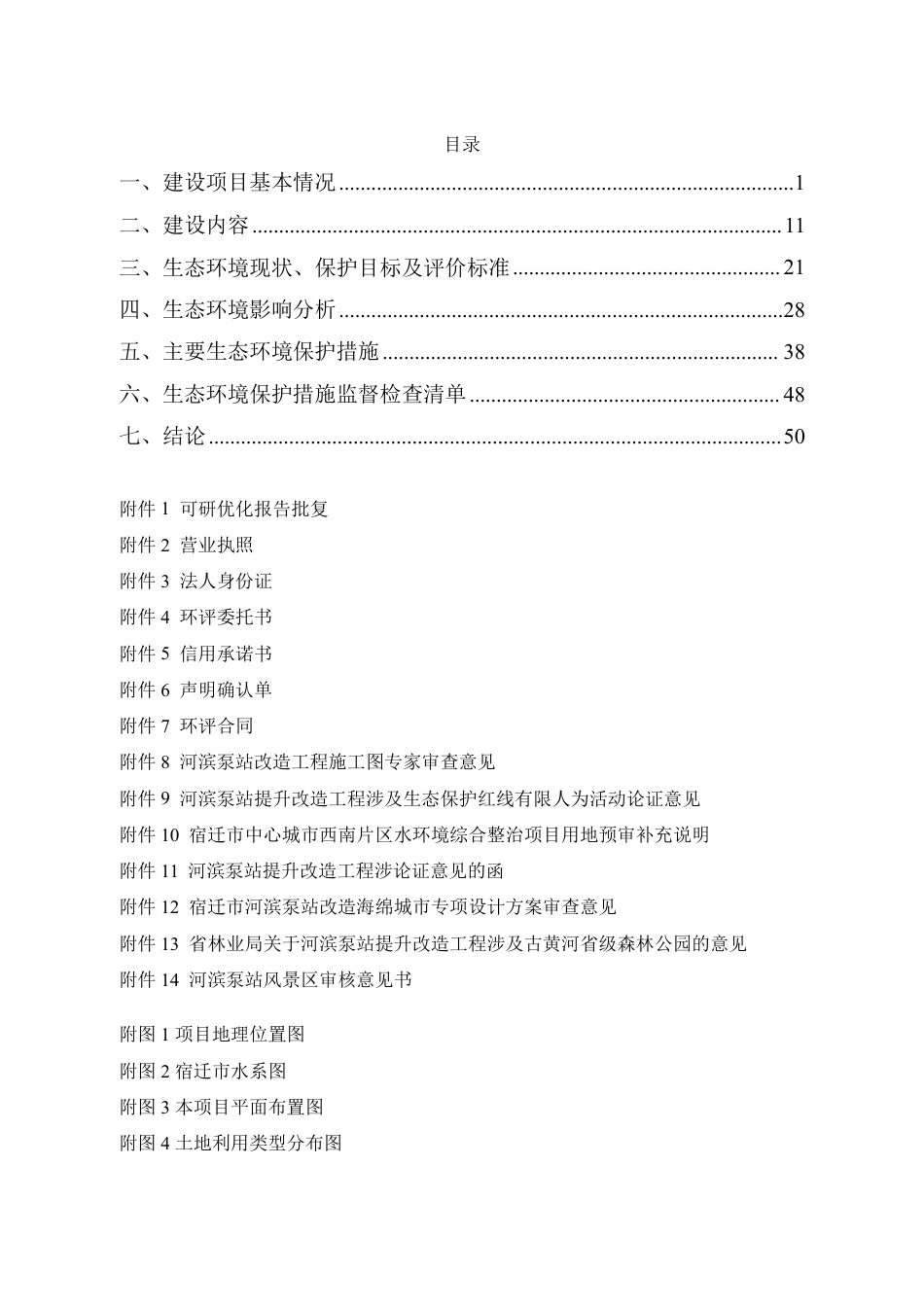 河滨泵站提升改造工程环境影响评价报告_第3页