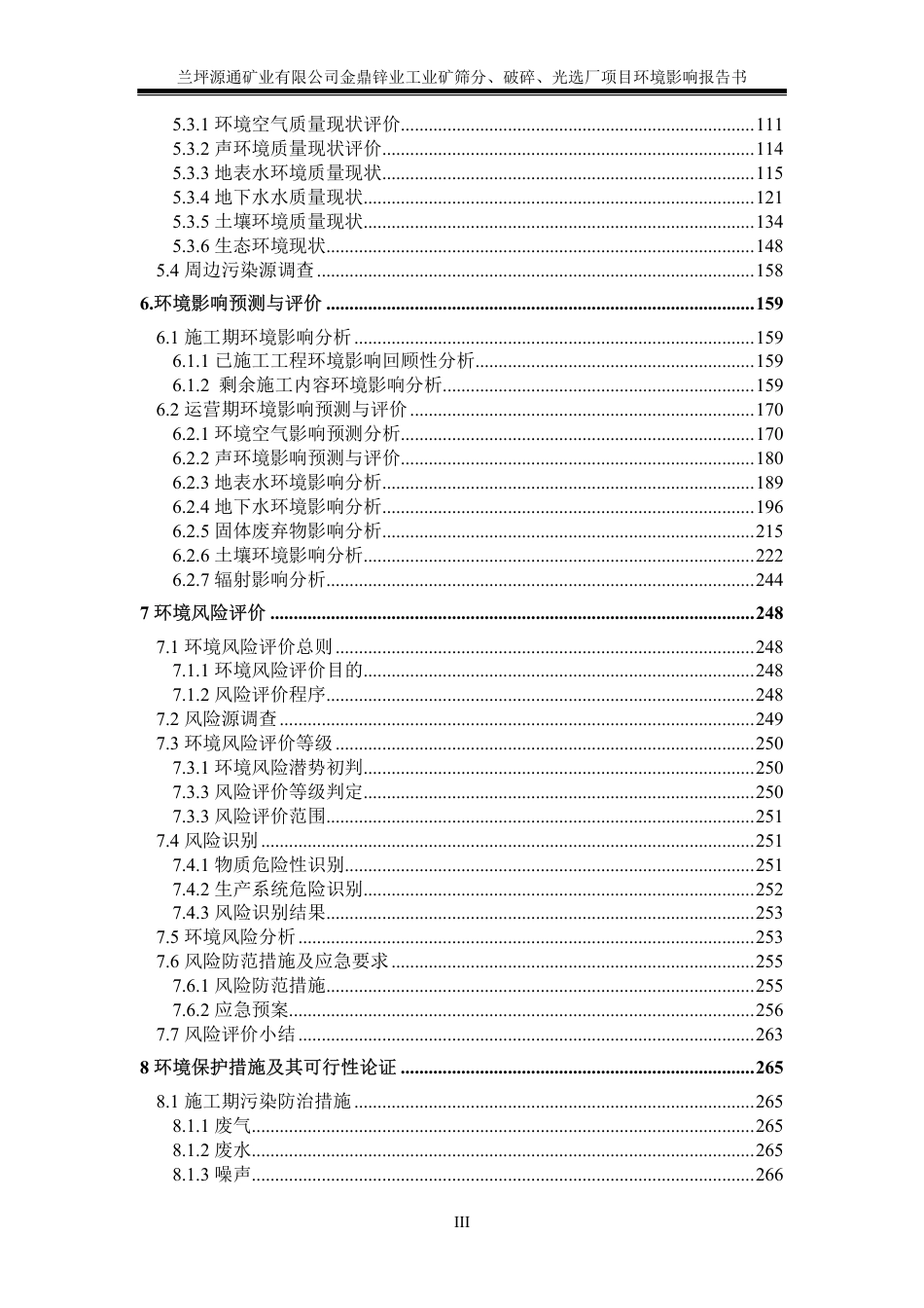 兰坪源通矿业有限公司金鼎锌业工业矿筛分破碎光选厂项目项目环境影响报告书_第3页