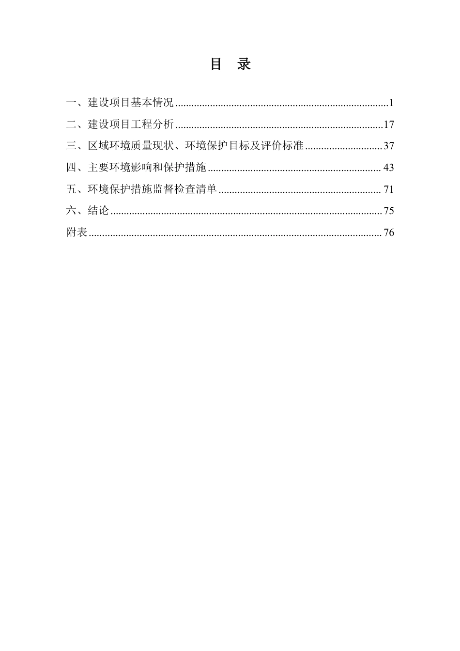 食品安全和动物疫病快检产品及质控品产业化项目+报告表_第1页