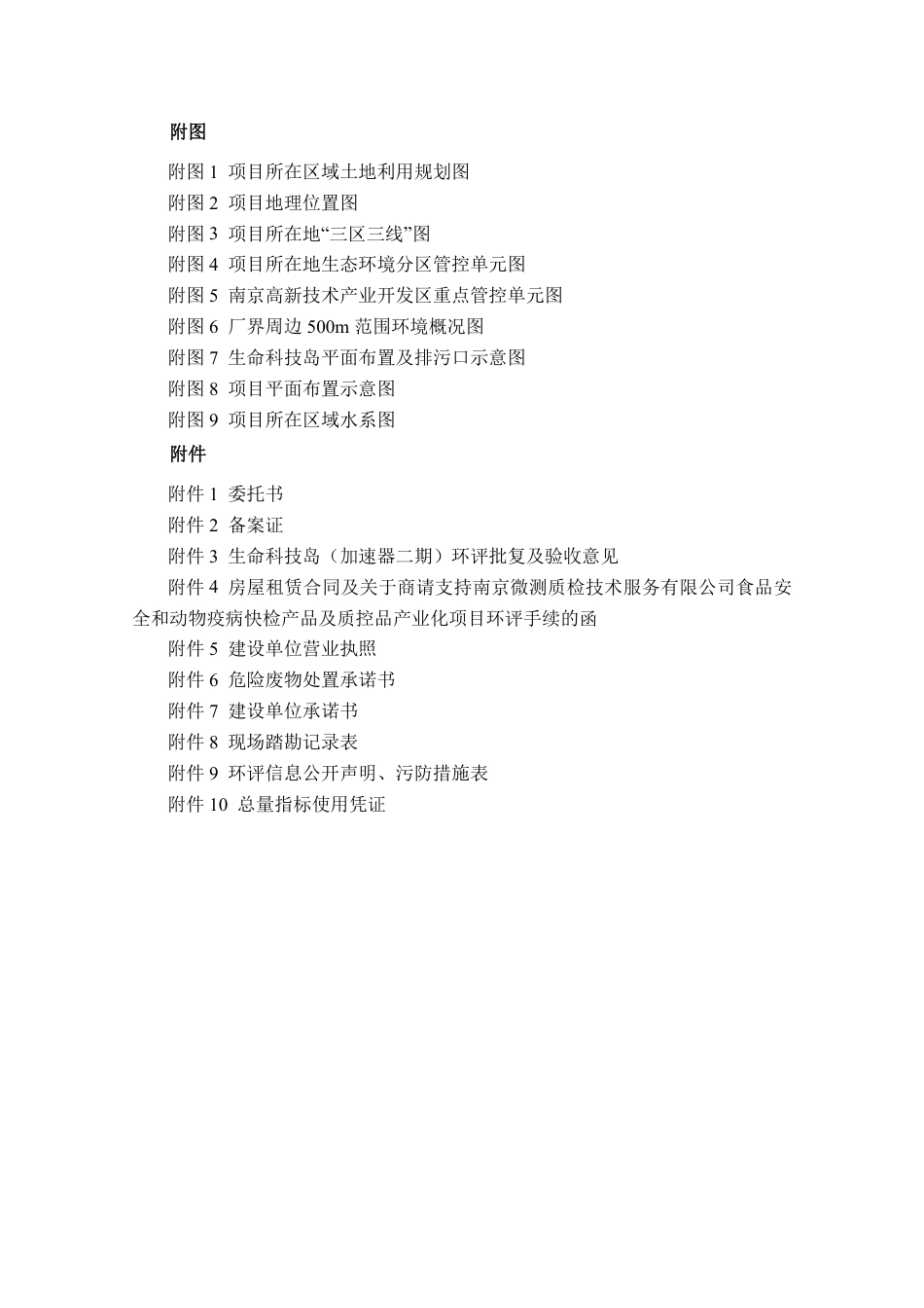 食品安全和动物疫病快检产品及质控品产业化项目+报告表_第2页