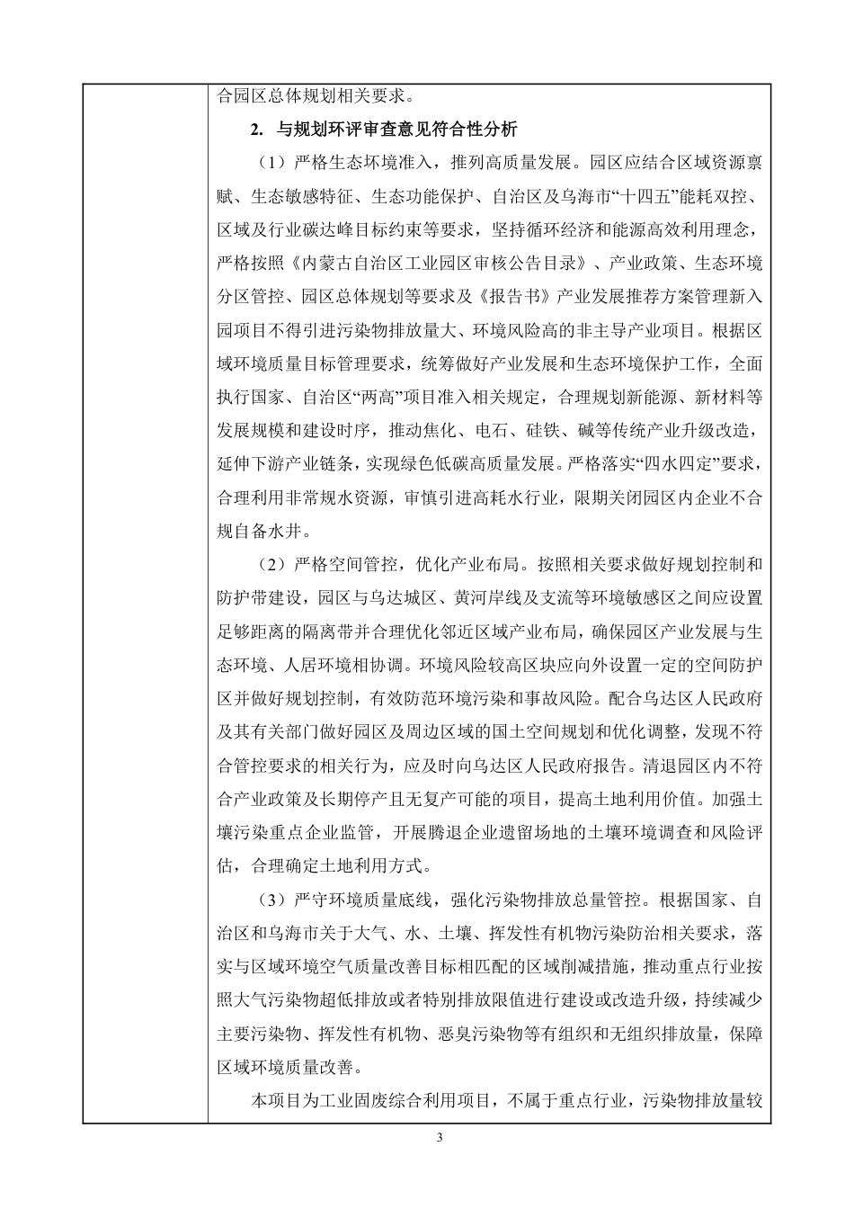 年处理60万吨钙粉废料、30万吨电石渣等固废资源综合利用项目环评报告书_第3页