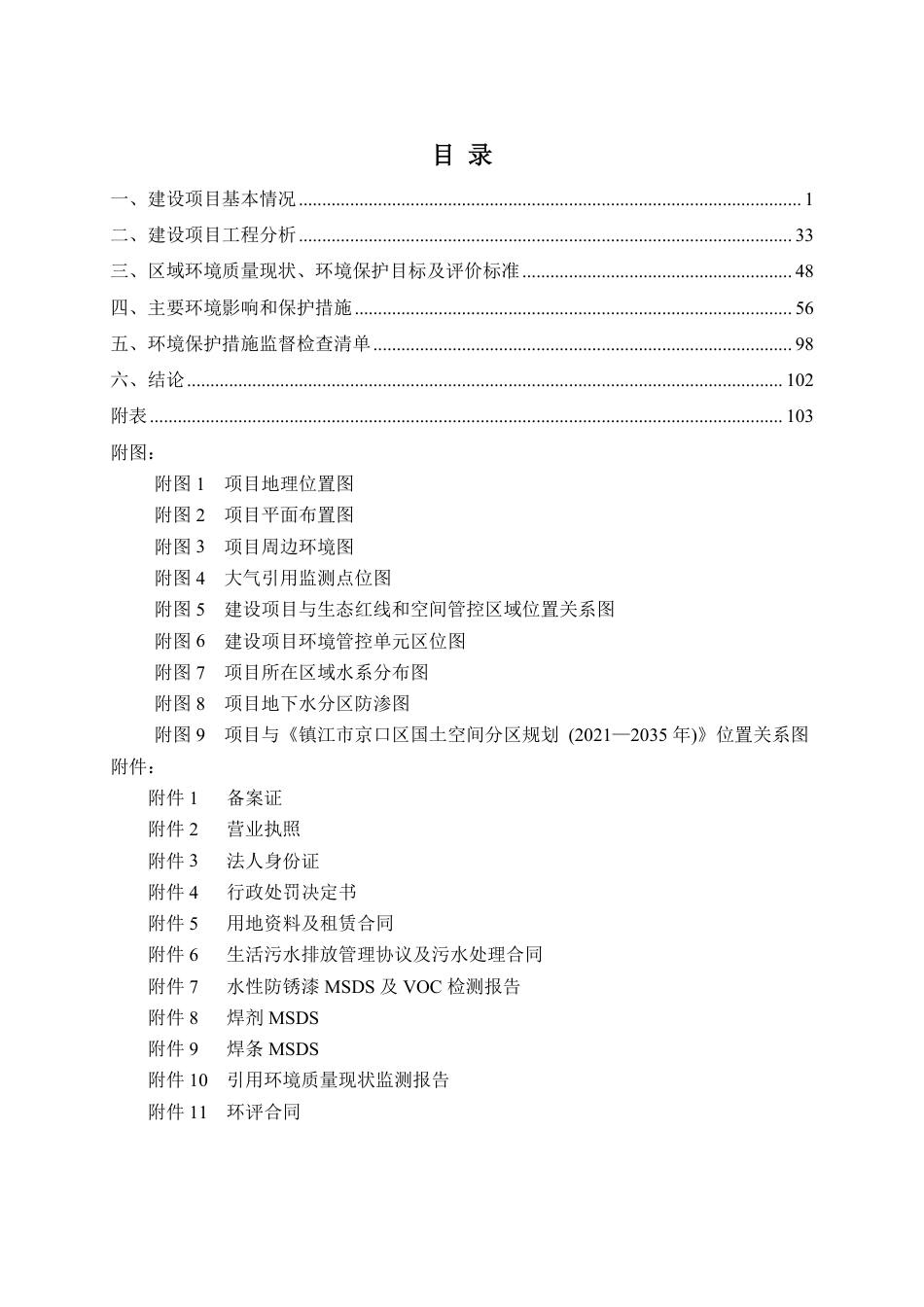 年产2.5万吨智能化、模块化高性能材料支撑矩阵系统构件项目环评报告表_第3页