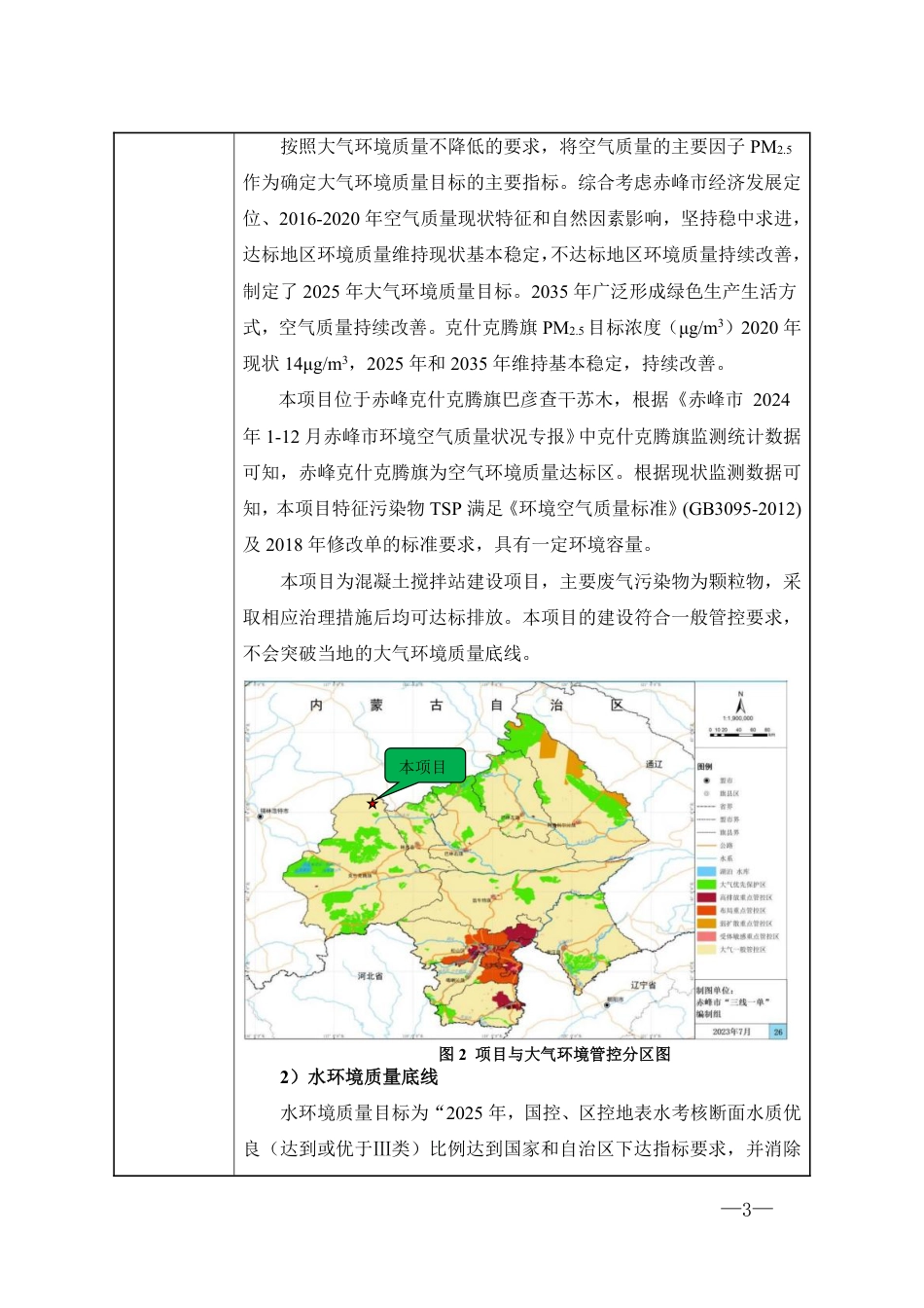 金属矿25万吨_年采矿项目地表建筑工程环评报告书_第3页