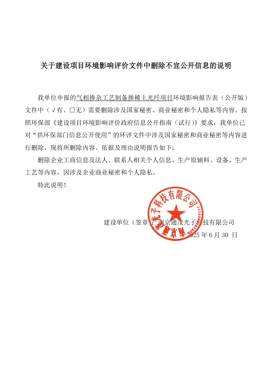 气相掺杂工艺制备掺稀土光纤项目+环评报告表_第2页