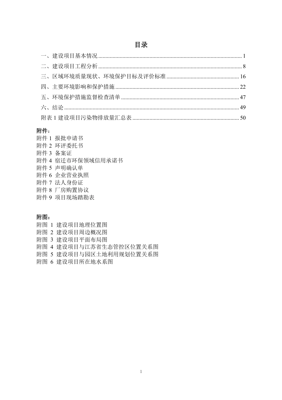 年产1000吨食品馅料项目环评报告表_第2页