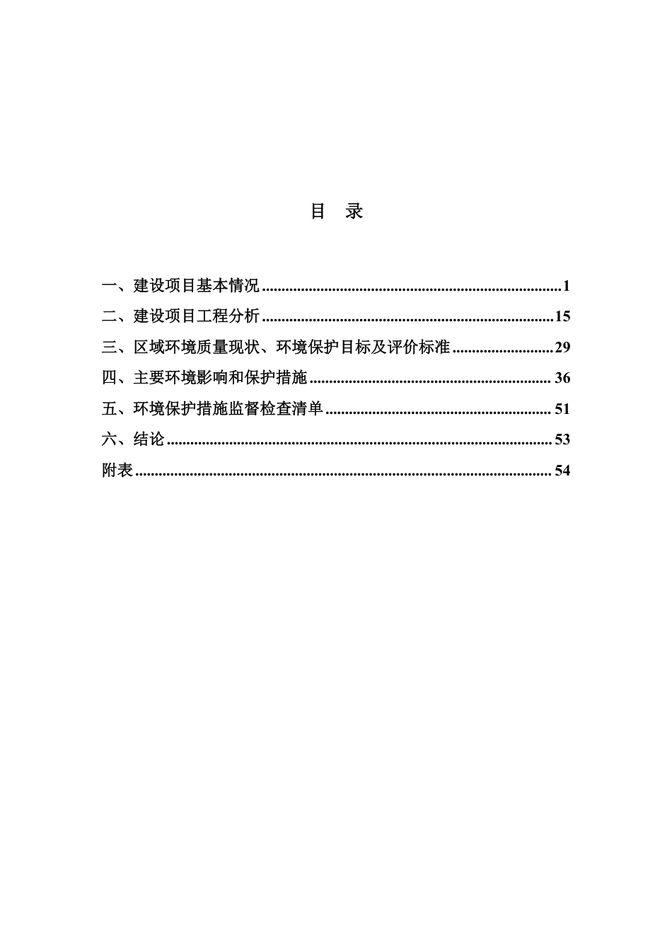 新建燃油储罐及其配套系统项目环境影响评价报告表_第1页