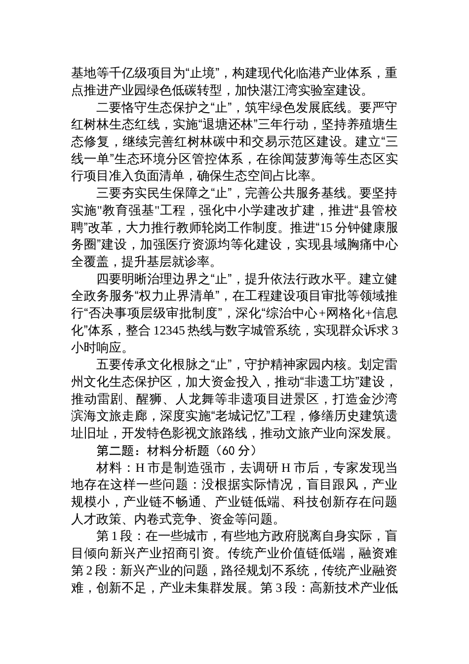 2025年7月12日广东省湛江市遴选笔试真题及解析_第2页