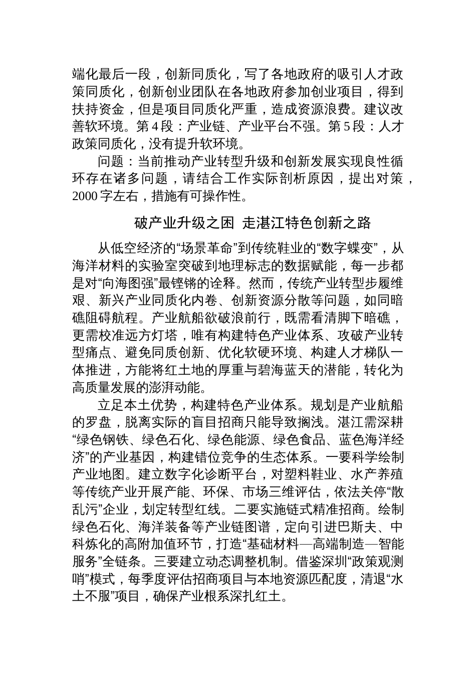 2025年7月12日广东省湛江市遴选笔试真题及解析_第3页