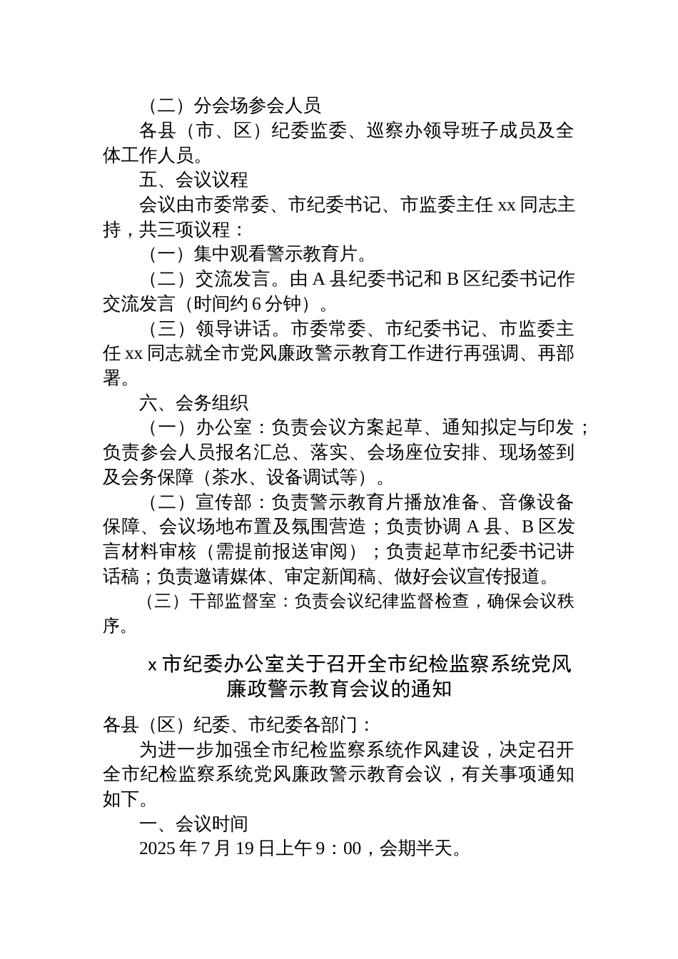 2025年7月19日江苏省盐城市纪委监委遴选笔试真题及解析_第2页