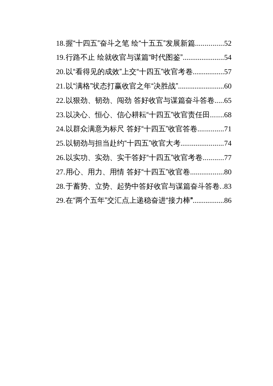 “十五五”时期经济社会发展座谈会心得感悟汇编（29篇）_第2页