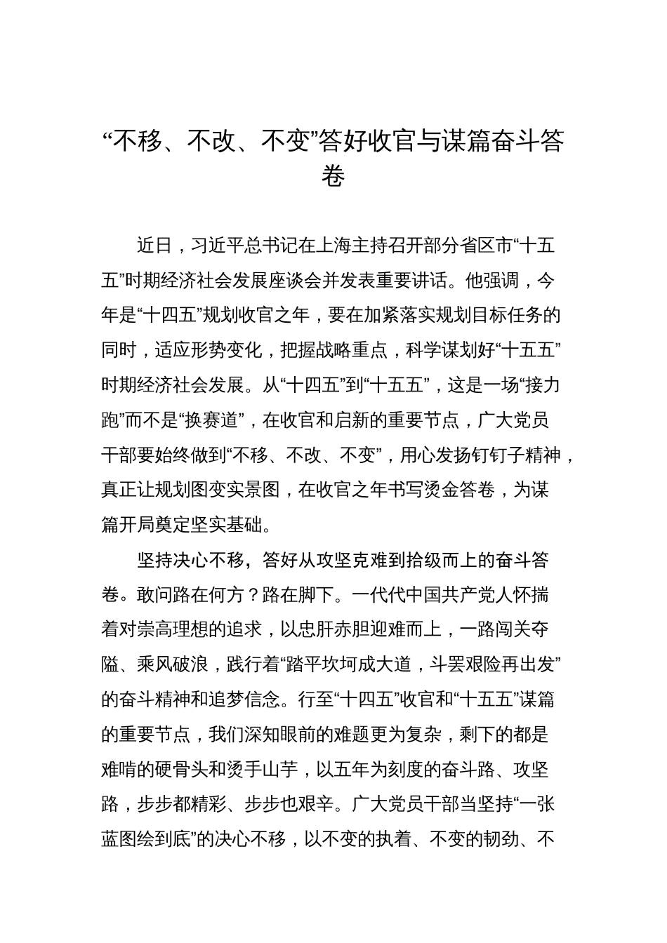 “十五五”时期经济社会发展座谈会心得感悟汇编（29篇）_第3页