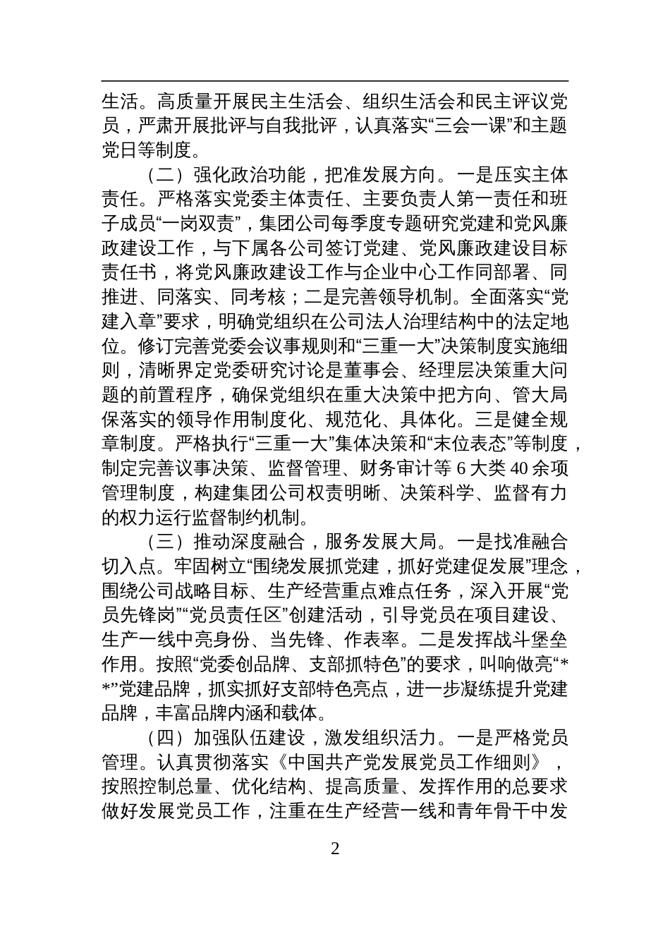 2025《中国共产党国有企业基层组织工作条例（试行）》贯彻落实情况汇报_第2页