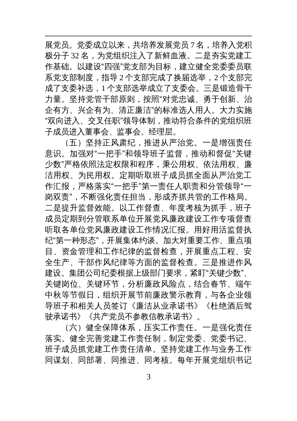 2025《中国共产党国有企业基层组织工作条例（试行）》贯彻落实情况汇报_第3页