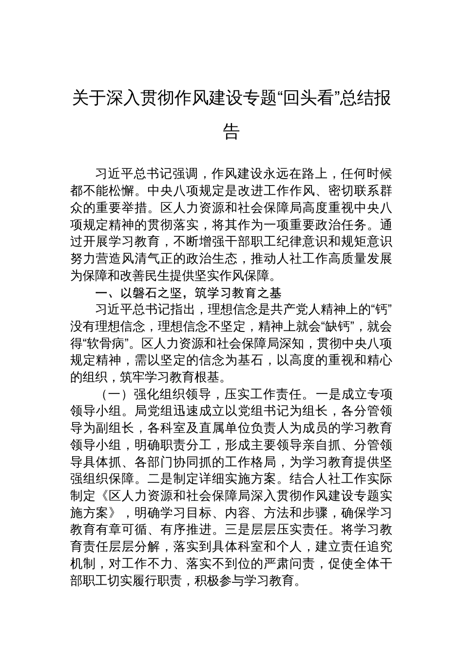 2025关于深入贯彻作风建设专题学习教育“回头看”总结报告_第1页