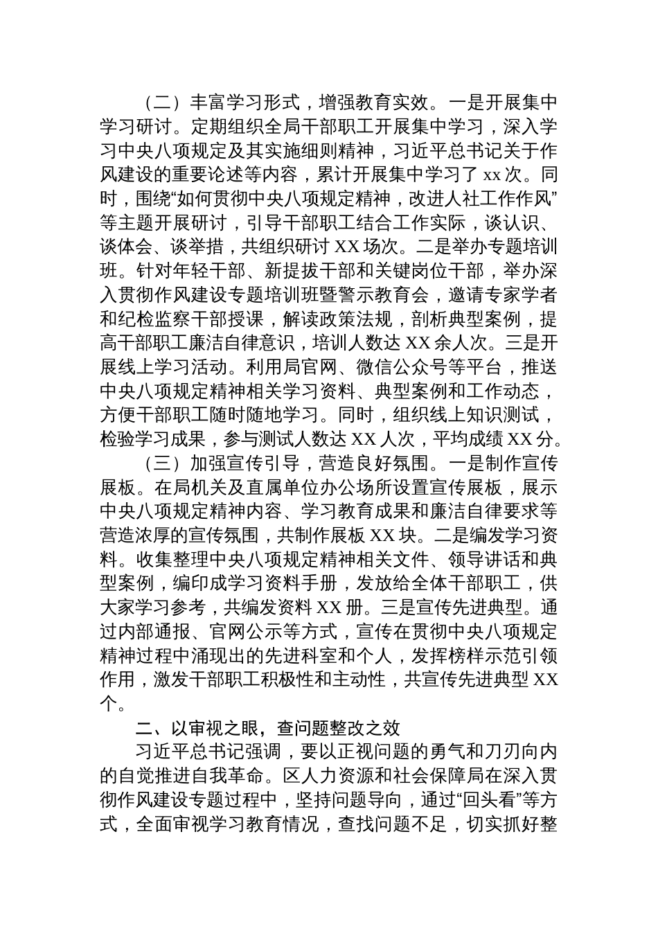 2025关于深入贯彻作风建设专题学习教育“回头看”总结报告_第2页