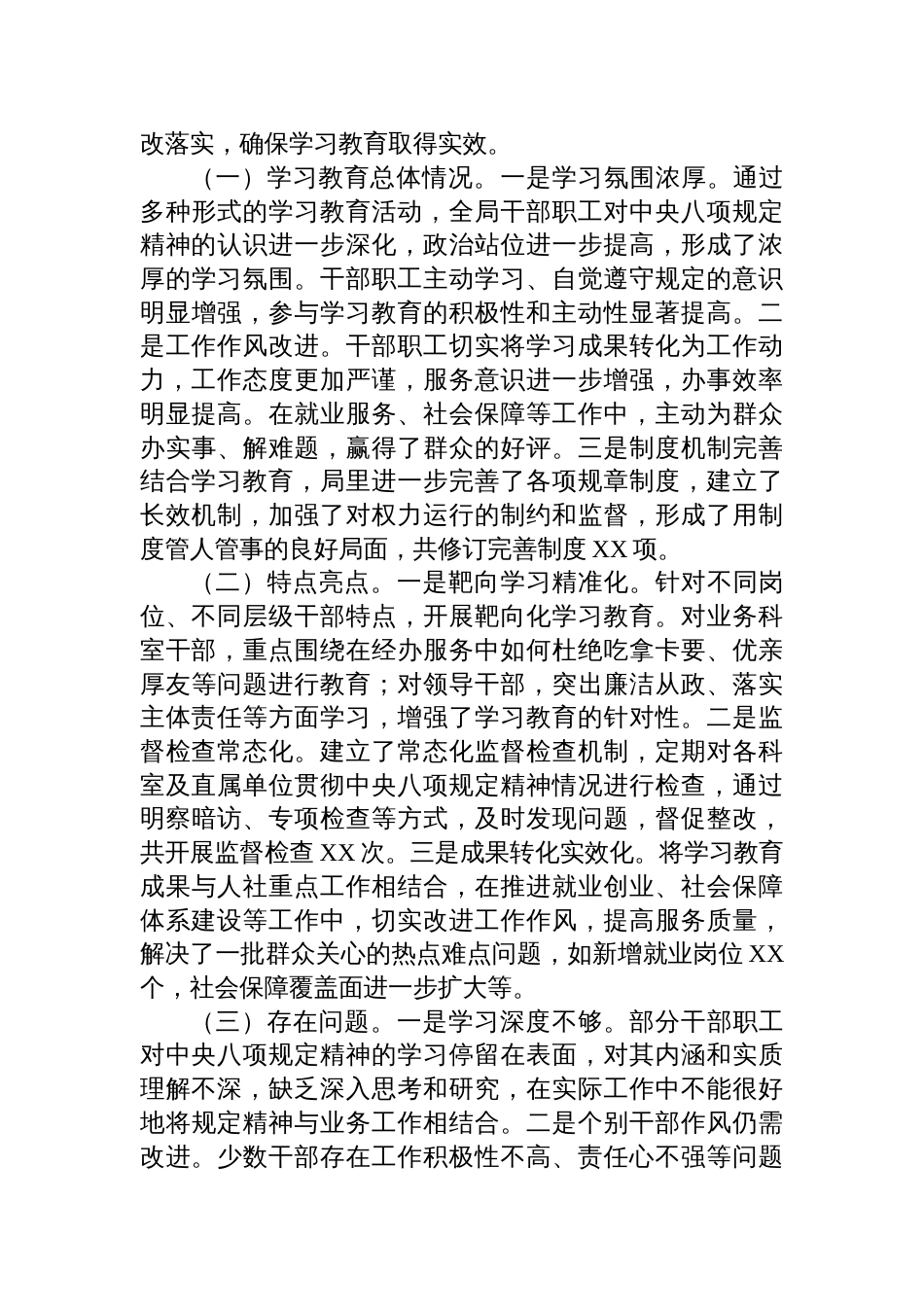 2025关于深入贯彻作风建设专题学习教育“回头看”总结报告_第3页