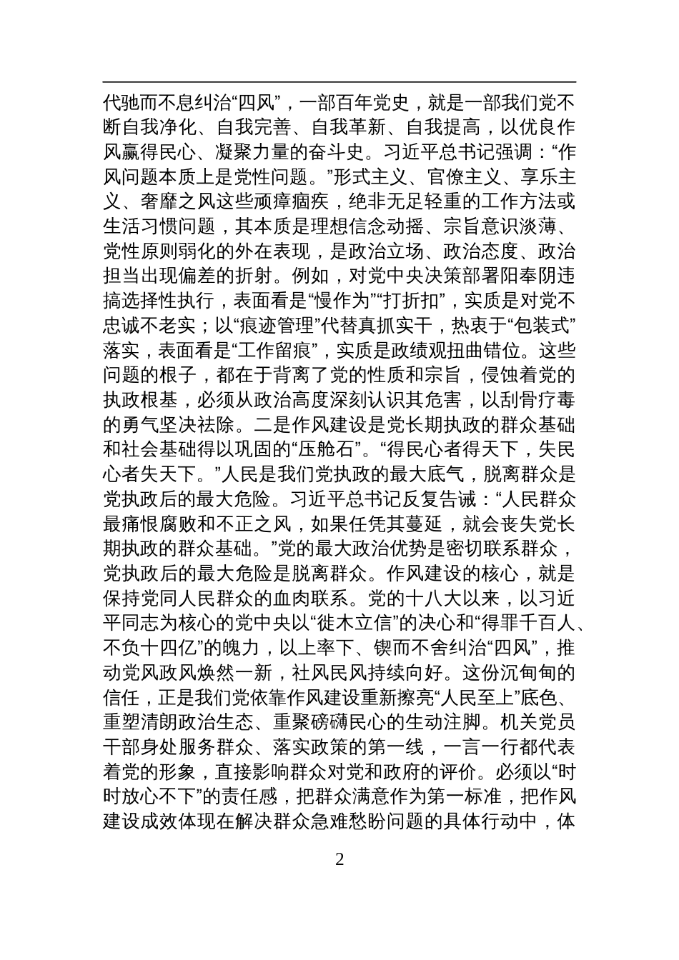 2025机关全体党员作风建设党课讲稿：深化自我革命+永葆政治本色+以实干担当筑牢新时代机关作风建设根基_第2页