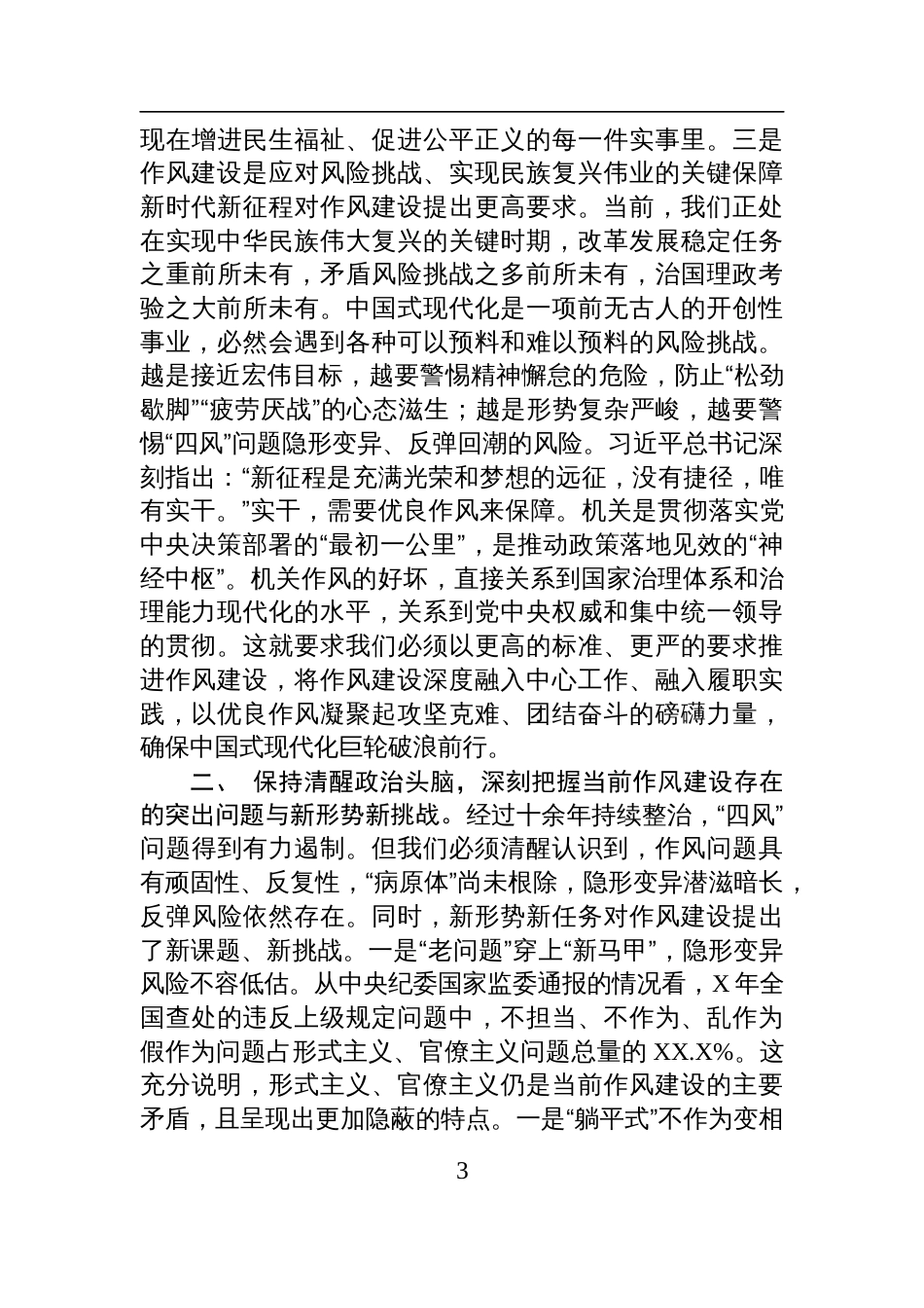 2025机关全体党员作风建设党课讲稿：深化自我革命+永葆政治本色+以实干担当筑牢新时代机关作风建设根基_第3页