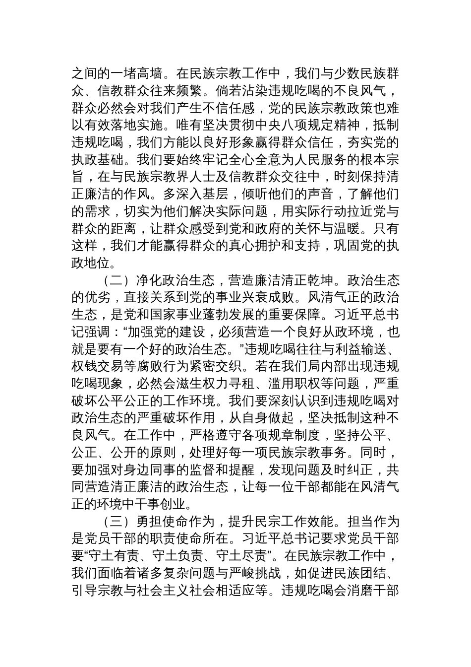 2025局长在民族宗教事务局深入贯彻作风建设专题研讨会上的党课讲稿_第2页