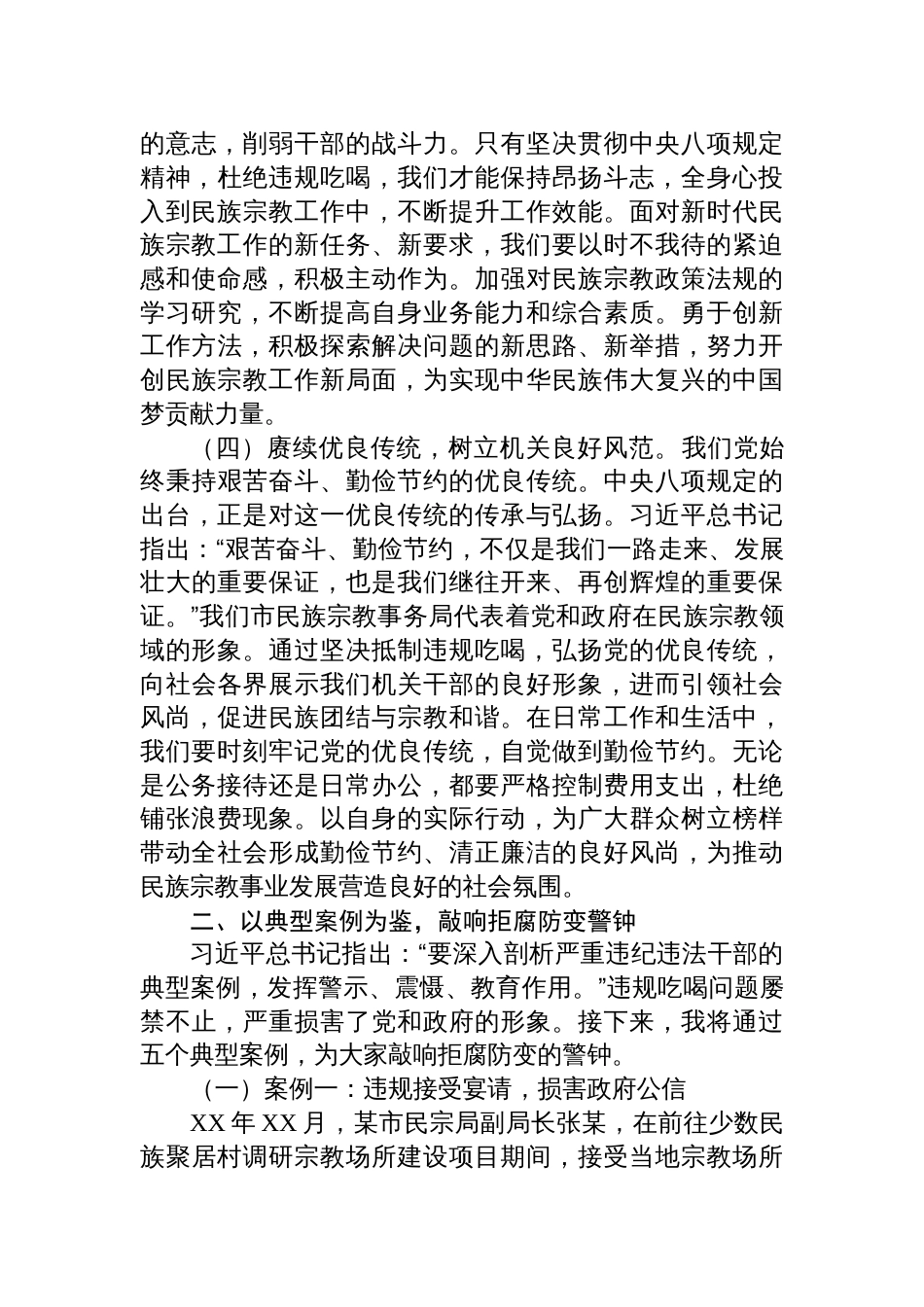 2025局长在民族宗教事务局深入贯彻作风建设专题研讨会上的党课讲稿_第3页