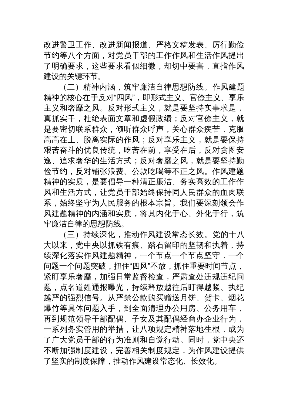 2025局长在市民政局机关全体干部深入贯彻作风建题精神抵制违规吃喝大会上的党课讲稿_第2页