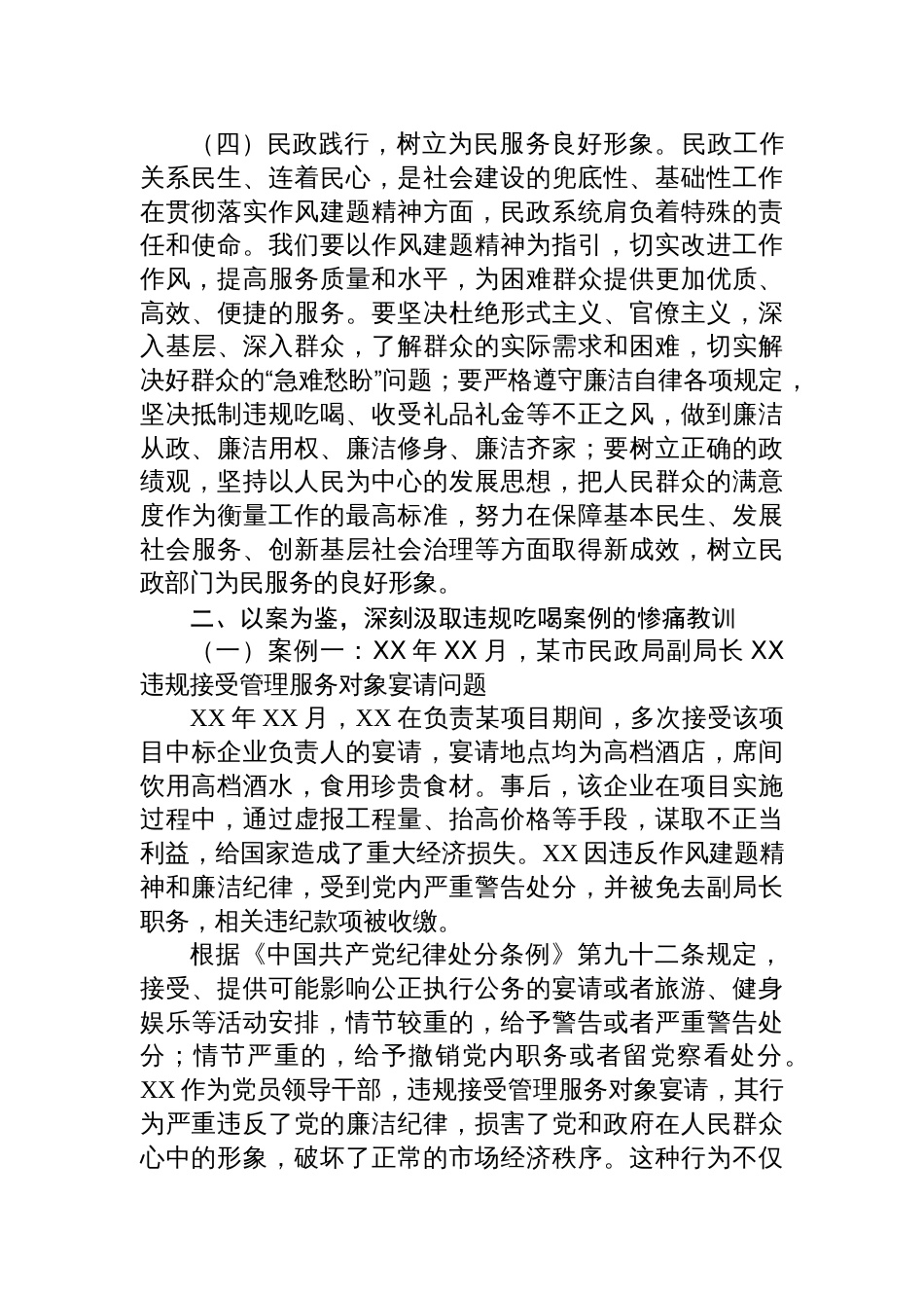 2025局长在市民政局机关全体干部深入贯彻作风建题精神抵制违规吃喝大会上的党课讲稿_第3页