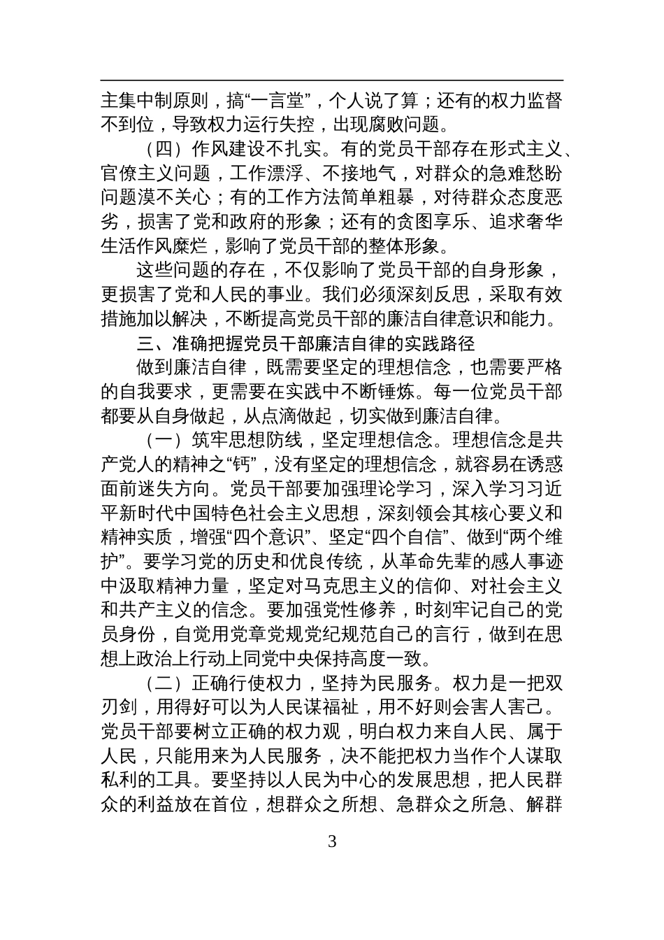 2025年党员干部廉洁自律专题交流发言材料_第3页