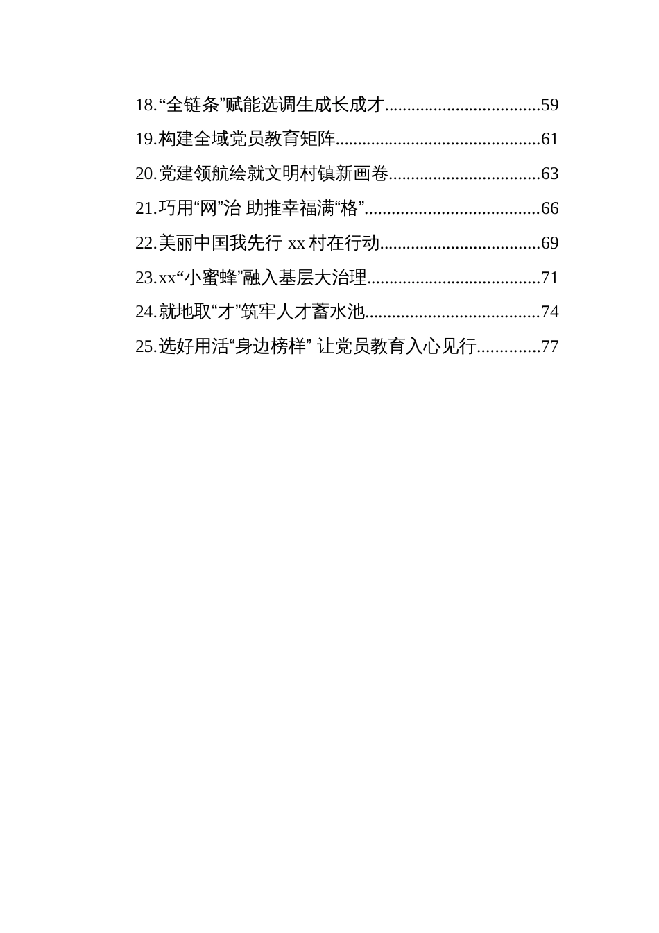 2025年基层党建案例材料汇编（25篇）_第2页