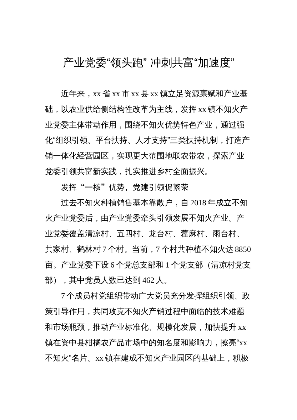 2025年基层党建案例材料汇编（25篇）_第3页