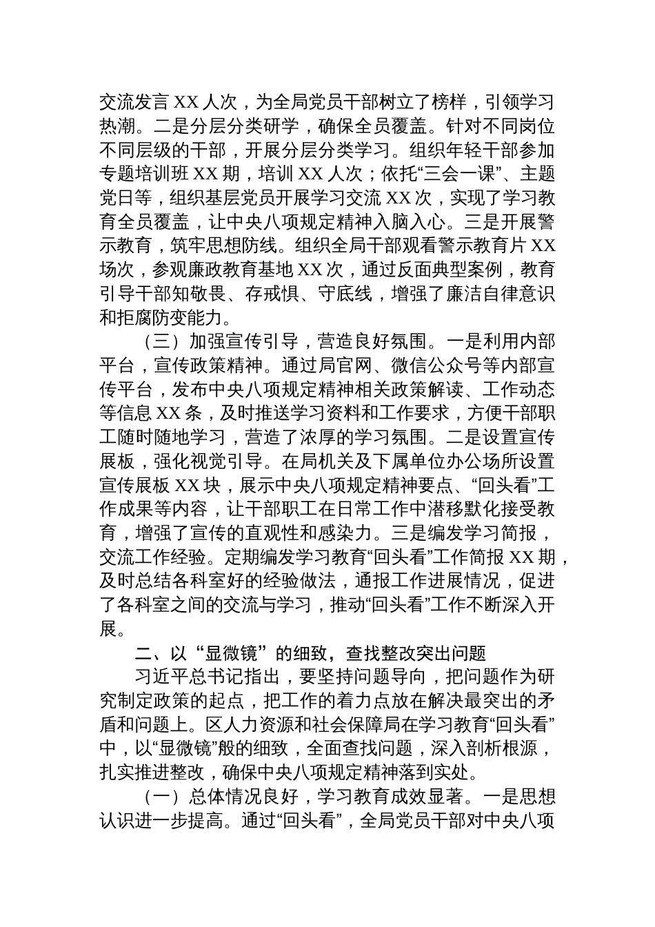 2025年区人社局关于深入贯彻作风建设学习教育专题“回头看”情况报告_第2页
