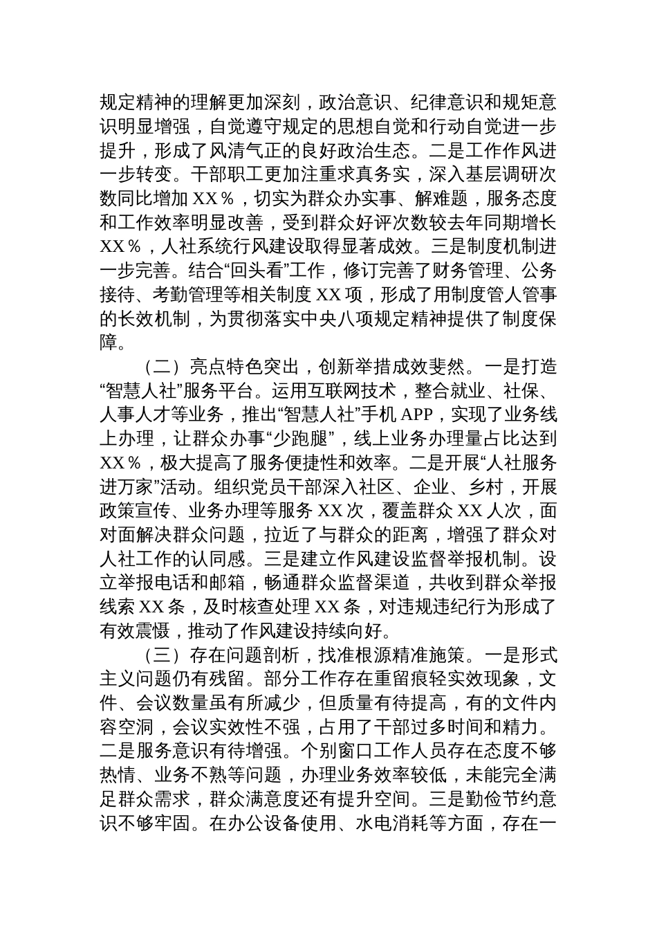2025年区人社局关于深入贯彻作风建设学习教育专题“回头看”情况报告_第3页