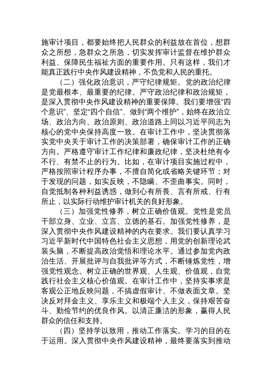 2025年审计局作风建设精神专题党课讲稿：以刮骨疗毒之勇，筑牢审计廉政长城_第2页