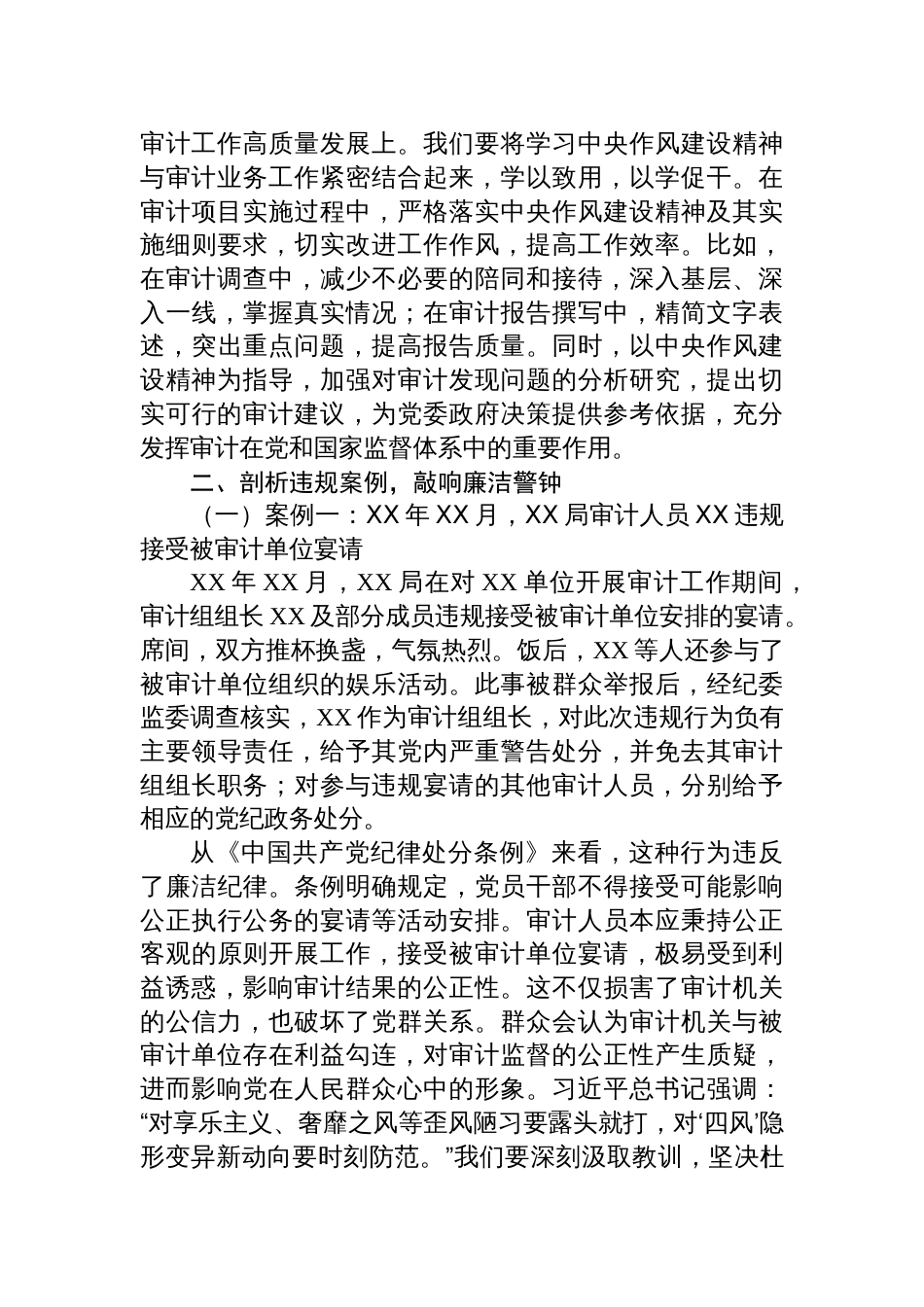 2025年审计局作风建设精神专题党课讲稿：以刮骨疗毒之勇，筑牢审计廉政长城_第3页