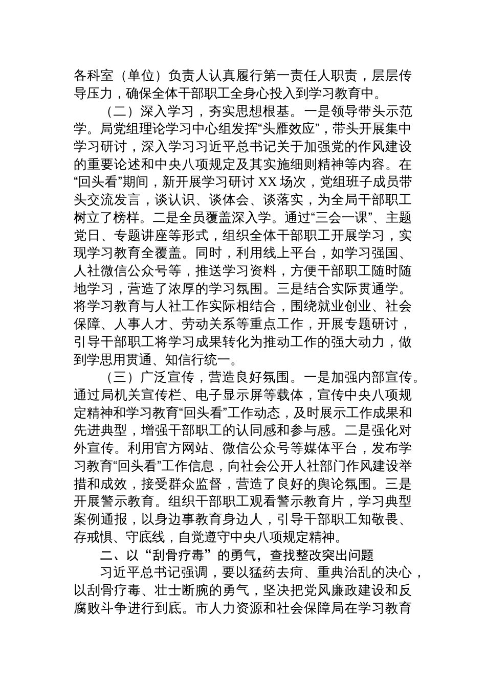 2025年学习教育专题“回头看”汇报：以“铁杵磨针”的坚韧，推进作风建设走深走实_第2页